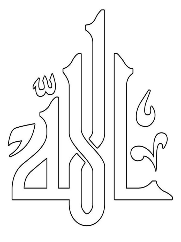gambar mewarnai kaligrafi allah
