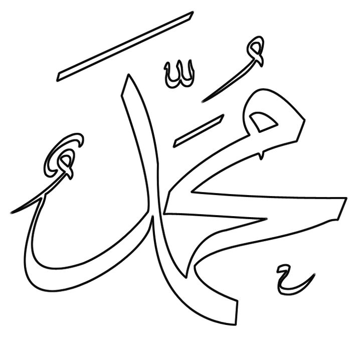 gambar mewarnai kaligrafi muhammad